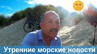 #АНАПА МОРЕ ? ПОГОДА 1 июля 2019 года // Песчаный пляж сегодня. Купание запрещено.