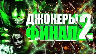 Ark Survival Evolved / Финал 2 5ти часовой рейд