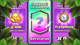 ТОП 3 ХИТРОСТИ КАК ВЫБИТЬ ЛЕГЕНДАРКУ В CLASH ROYALE И ДОЙТИ ДО НУЖНОЙ АРЕНЫ!!