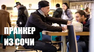 Пранк С Едой В Сочи На Навагинской Александр Кулинич