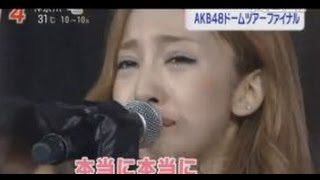 板野友美 Tomomi Itano 卒業セレモニー　元AKB48前田敦子、篠田麻里子も　8月25日
