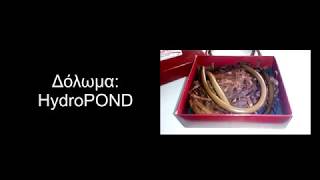 Δόλωμα: Hydropond