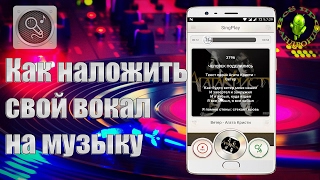 Как убрать или наложить вокал на любую музыку или песню