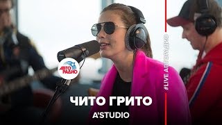 ?️ A'Studio - Чито Грито (из к/ф «Мимино») LIVE @ Авторадио