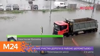 Москву затопили проливные дожди - Москва 24