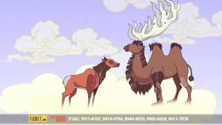 Улсын Драмын Эрдмийн Театр ЦАРЦАА НАМЖИЛ хүүхдийн жүжиг TSARSAA NAMJIL