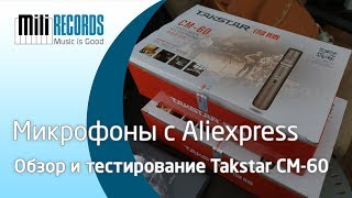 Стерео-пара с Aliexpress. Тестируем Takstar CM60