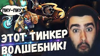 СТРЕЙ ИГРАЕТ С УБИЙЦЕЙ НУБОВ НА ТИНКЕРЕ! Спалил читы.