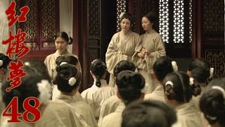 10版新《紅樓夢》EP48 於小彤/楊洋/蔣夢婕/楊幂/姚笛 超清--家庭/古裝