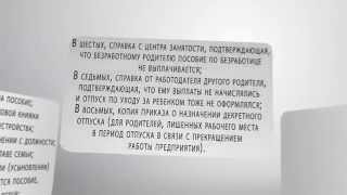 Документы для оформления пособия по уходу за ребенком до 1,5 лет