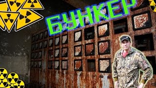 Заброшенная военная база. Бункер. Den Сталк #3