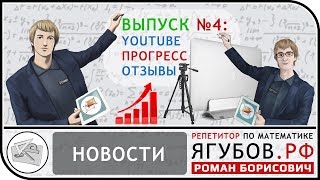 Ягубов.РФ — НОВОСТИ №4: Канал. Домены. Резервная копия. Отзывы ◆ №14.4