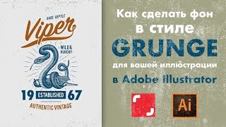 Гранжевая текстура-подложка для иллюстрации в векторе / Adobe Illustrator Уроки Иллюстратора