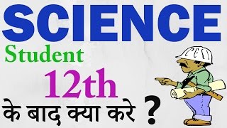 Career Option In Science , What to do After 12th Science✔