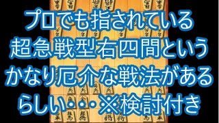 【将棋ウォーズ実況 620】 右四間飛車急戦 VS 居飛車 【10切れ+検討】