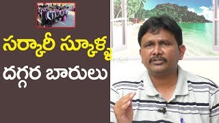 Jagan's Amma Odi Change | సర్కారీ స్కూళ్ళ దగ్గర బారులు