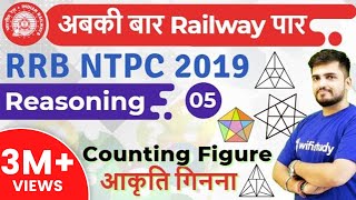 RRB NTPC 2019 | Reasoning by Deepak Sir | Counting Figure (Triangle)