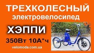 Электровелосипед трехколесный для села - звоните 0671038200 - есть новые модели