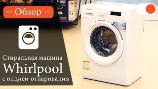 Стиральная машина Whirlpool FWSF61053W с функцией Отпаривания FRESH CARE+