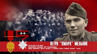 До 75-річчя УПА. Петро Мельник