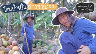 [39] แก๊งคุณป้าอเวนเจอร์ ฝึกโอปป้าเข้าสวนเก็บมะพร้าว !! : โอปป้า อยู่ที่บ้านนอก▕   RYUNTIME