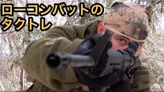 プロが使ってるCQB技！サバゲーでもメッチャ使える！