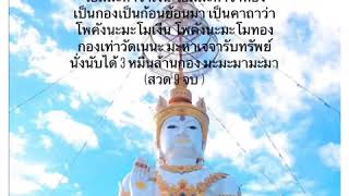 สวดบทคาถา พระพุทธเจ้าทันใจองค์ที่109 ของโลก ( มี บทสวด ให้ ด้วยค่ะ)