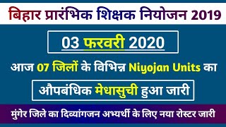 [03 फरवरी 2020] | Bihar primary teacher Niyojan 2019-20 | provisional merit list & Final Merit list