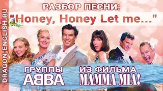 Honey, Honey Let me... | Разбор песни группы ABBA по мюзиклу «Mamma Mia!» | вебинар Анастасии Божок