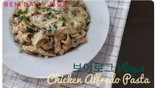 [ENG/KR/AR CC] Vlog #6 Chicken Alfredo Pasta Recipe 치킨 알프레도 파스타 만들기 ASMR