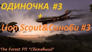 18+ The Forest Старость в РАДОСТЬ! 3 Серия + Одиночка 3 Серия