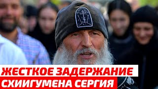 Схиигумена Сергия задержали с ОМОНом: видео штурма монастыря. На экс-схиигумена возбудили дело