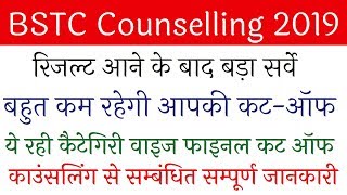 BSTC 2019 Cutt off/ Bstc Cuttoff 2019/ BSTC Counselling Cut off 2019/ BSTC Counselling 2019 Details