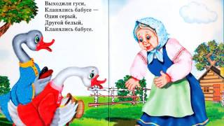 Жили у бабуси два веселых гуся (детские песни, песни для детей)