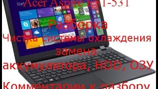 разборка и чистка ноутбука Acer Aspire ES1-531 (ES1-512) disassembly and fan cleaning