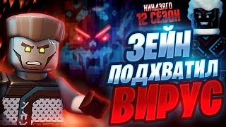 ЛЕГО НИНДЗЯГО 12 сезон и ВСЕ LEGO Ninjago Наследие! Зейн Император Унагами? Новые полибеги Лего 2020
