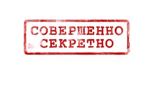 Почему историки скрывают истину?