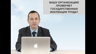 Охрана труда проверка
