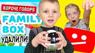 Короче говоря, КАНАЛ Миланы УДАЛИЛИ? Что случилось с Family Box?