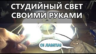 Студийный свет за 1000р? 3D печать корпуса светильника на Prusia i4!