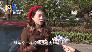 【1818黄金眼】逛完奥特莱斯，车胎上扎了防盗扣，一家家比对，有发现