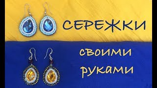 Сережки своими руками - как сделать сережки из плоской бусины и бисера. Порукодельничаем?