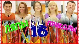 Видео Ляпы N16 "Семейной кухни "!