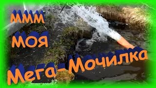 Водяной насос, Монстр Наводнений