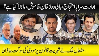 Aamir Khan, SRK, Salman Khan Still Silent On Citizenship Act II Mishaal Malik II Jamia Milia Delhi