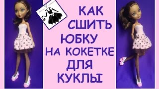 Юбка для куклы на кокетке How to make a skirt for dolls
