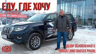 Тест драйв Toyota Land Cruiser Prado