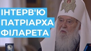 ІЯ патріархом залишаюся для України, для української церкви - Філарет в інтерв'ю "Прямому"