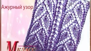 Мастер- Класс по вязанию узора спицами| Video tutorial with detailed instructions