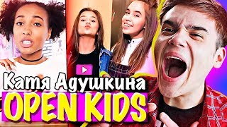 ОПЕН КИДС и Катя Адушкина ? Никита Златоуст вместе с OPEN KIDS / НИКИТОСИК